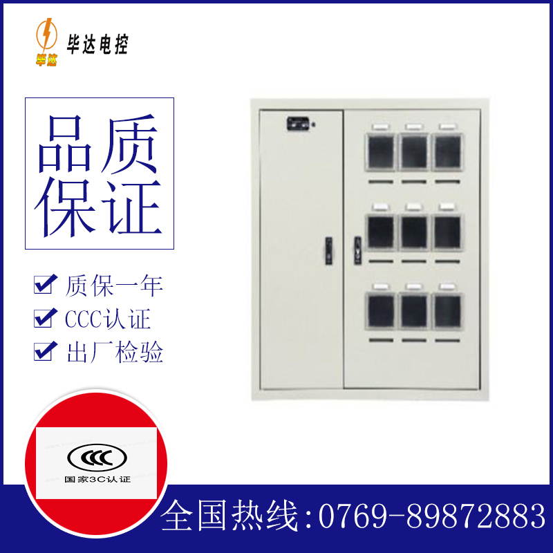 陆丰电表箱